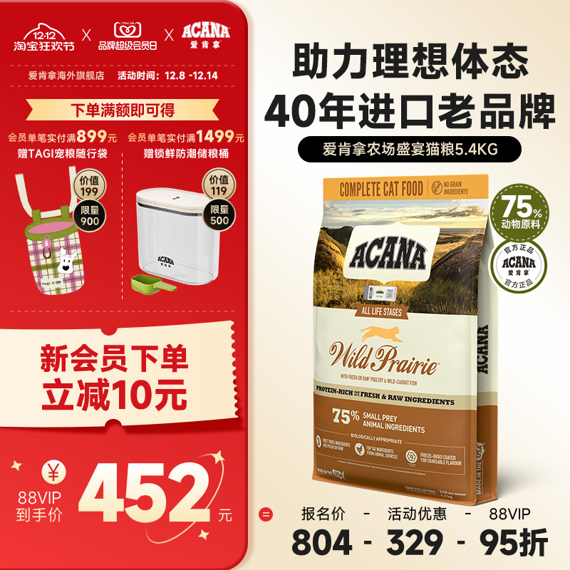 ACANA爱肯拿农场盛宴猫粮5.4kg