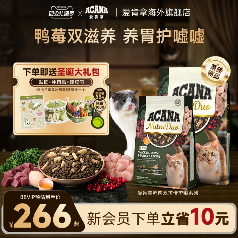 【新品首发】ACANA爱肯拿鸭肉3和1冻干双拼倍护成猫粮1.58/4.08kg