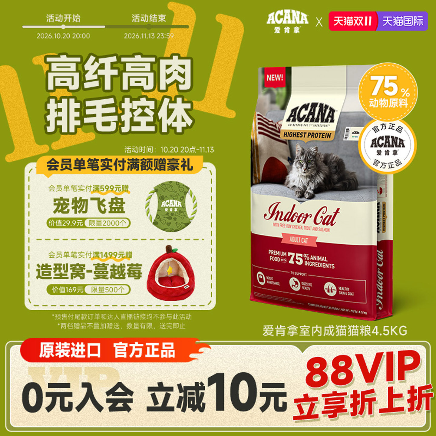 【官方旗舰】ACANA爱肯拿室内成猫猫粮进口成猫全猫主粮4.5kg