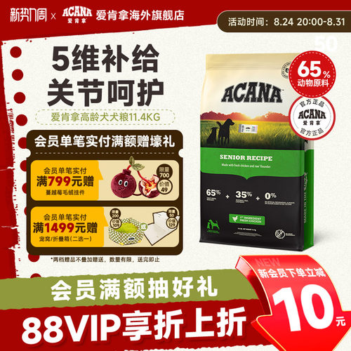 官方正品爱肯拿高龄犬粮11.3kg