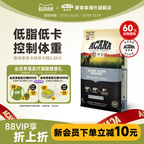 ACANA爱肯拿轻体低脂犬粮5.8kg