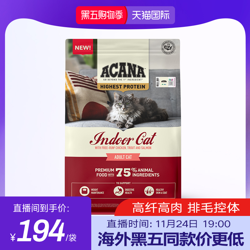 ACANA爱肯拿室内成猫猫粮1.8kg