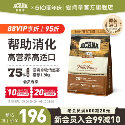 ACANA爱肯拿农场盛宴猫粮1.8kg