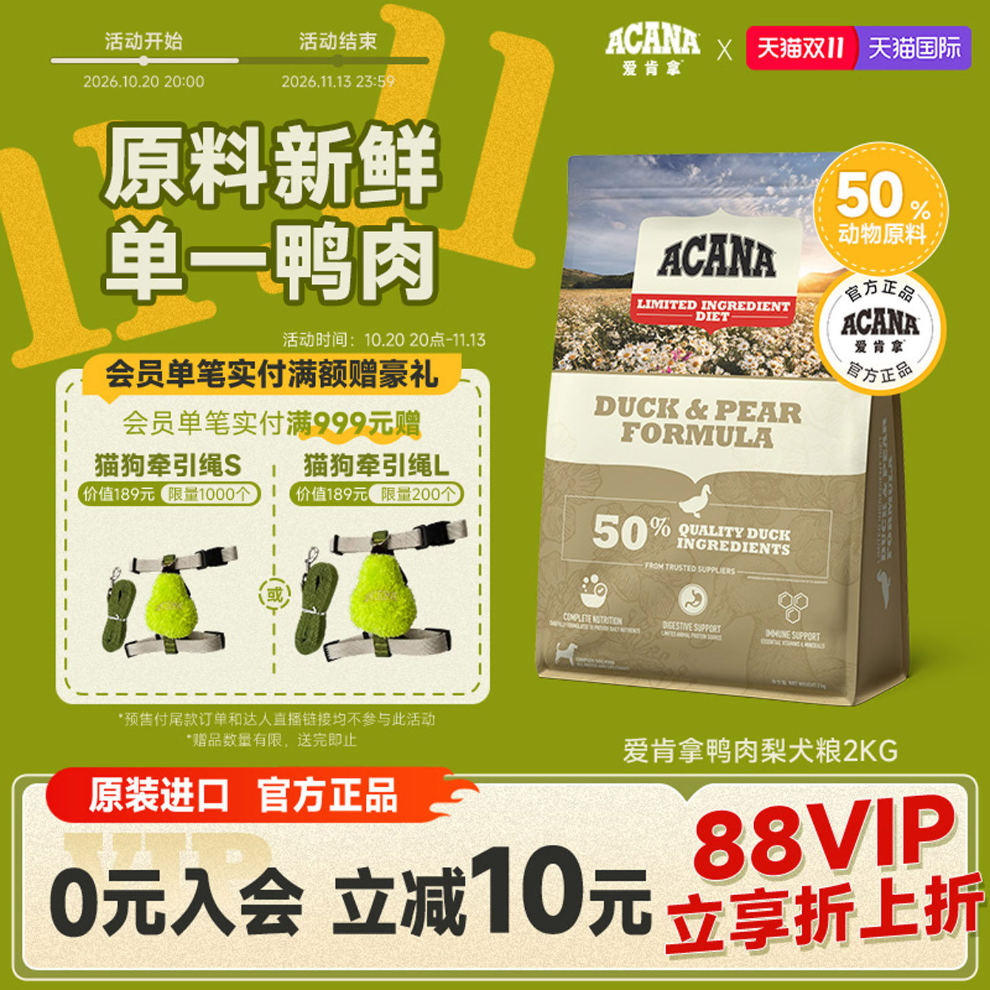 【官方旗舰】爱肯拿鸭肉梨配方犬粮2kg低敏清火全价狗粮进口ACANA