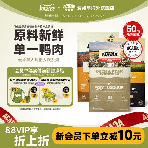 爱肯拿鸭肉梨通用美国进口
