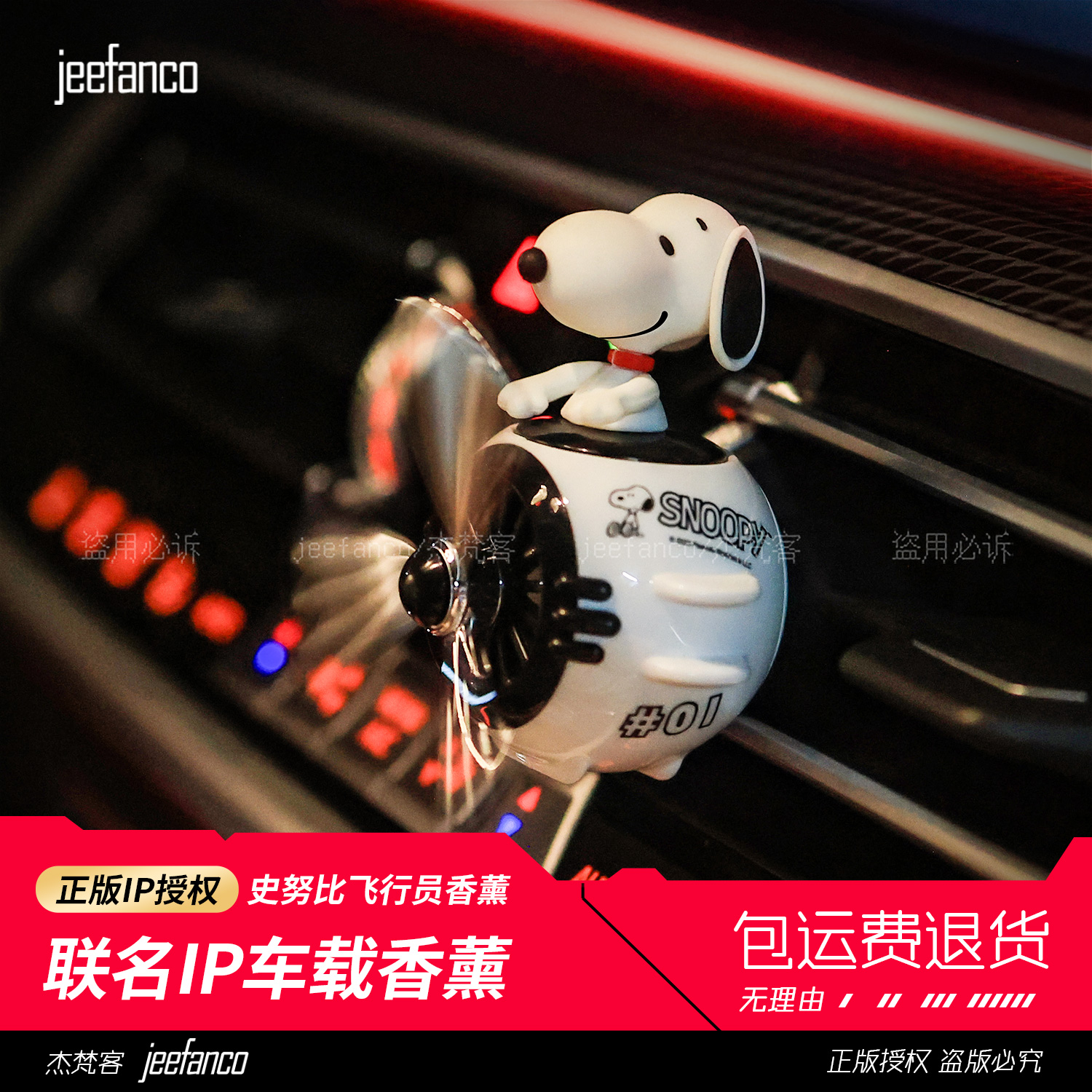 官方正品史努比车载香薰出风口