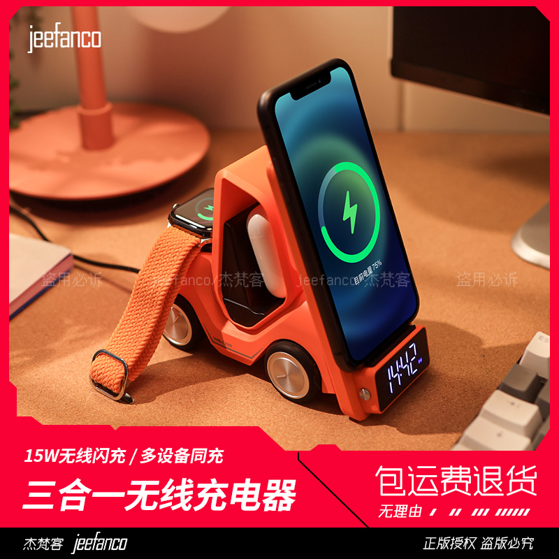 杰梵客三合一无线充电器高速快充