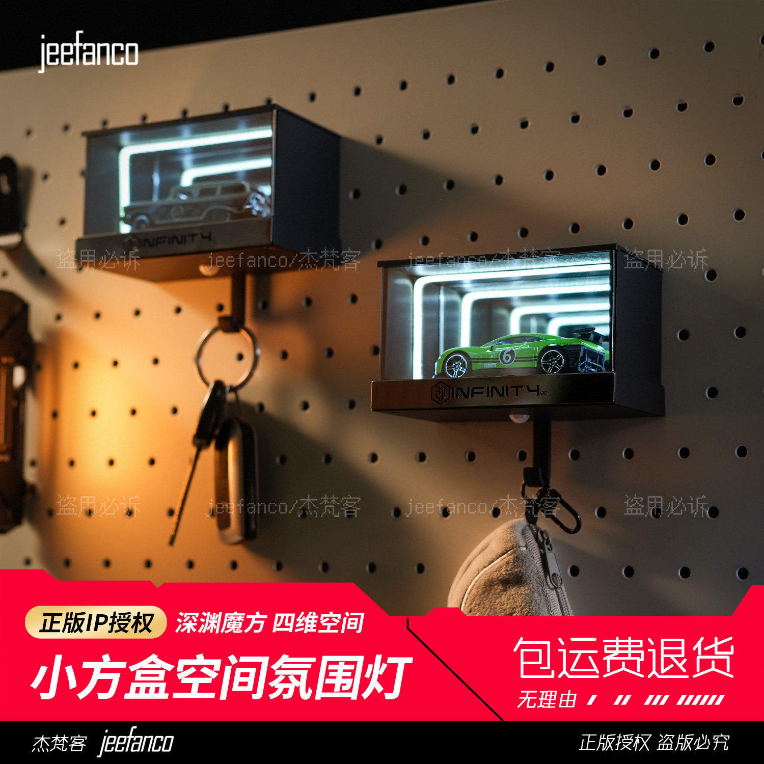 无限四维空间车模型展示盒人体感应磁吸挂壁灯箱钥匙挂架扣送礼物