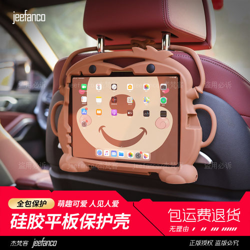 Jeefanco儿童车载苹果iPad保护壳