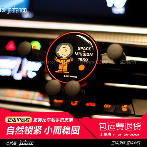 官方正品史努比车载手机支架