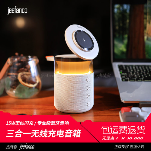 蓝牙音响三合一无线充电器快充