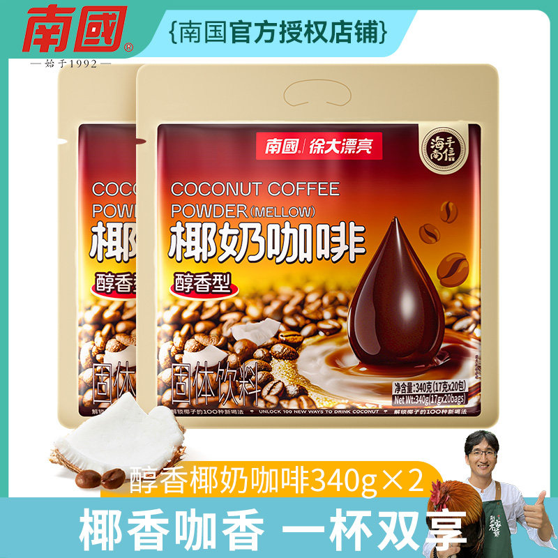 海南特产南国椰奶咖啡340g袋办公室饮品香醇炭烧速溶咖啡粉醇香型