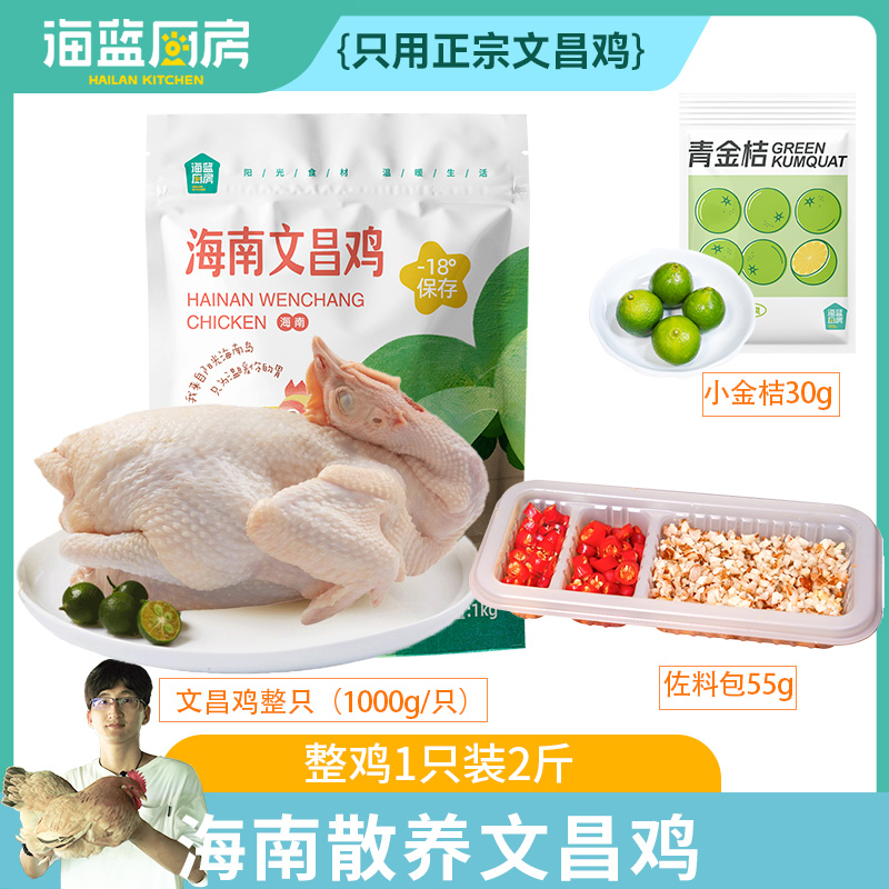 农家散养文昌鸡海蓝厨房切块整只