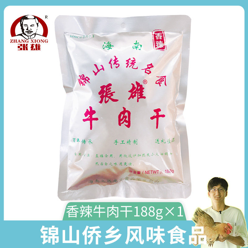 海南特产张雄锦山牛肉干228g熟食零食酱牛肉即食小吃正宗酱牛肉