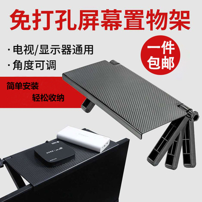 显示屏有线电视机顶盒置物架支架