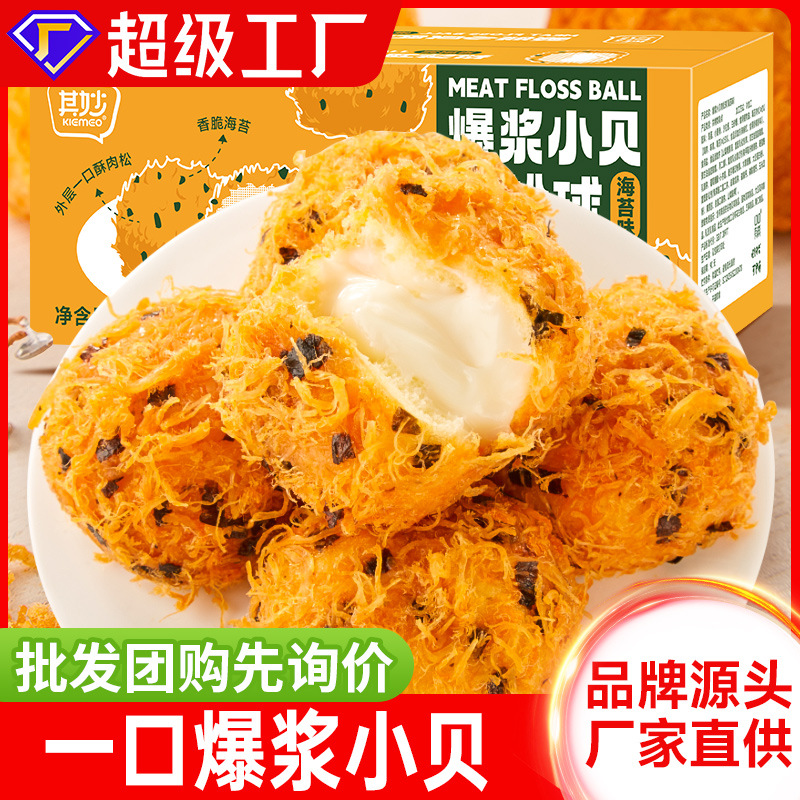 爆浆小贝肉松球泡芙夹心面包早餐蛋糕整箱速食品代餐健康零食