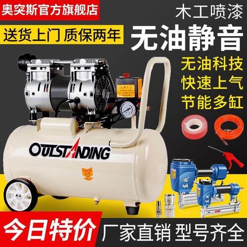 奥突斯气泵空压机小型高压空气压缩机无油静音家用220V木工打气泵