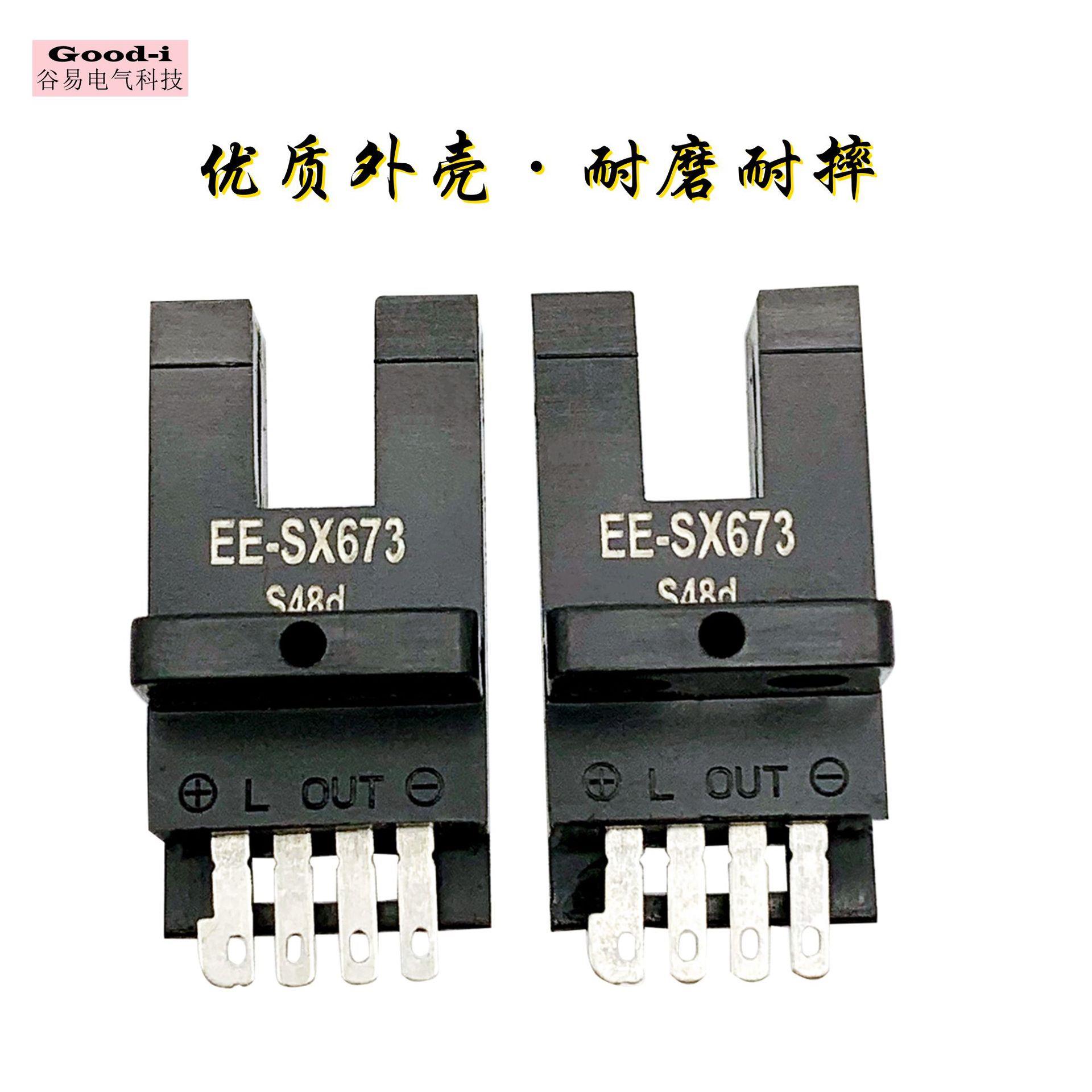 U型槽型光电开关EE-SX673NPN输出限位感应开关光电传感器防水