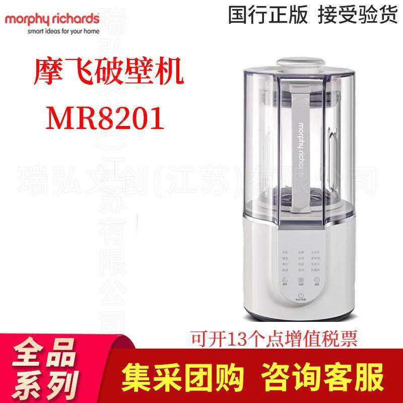 MR8201柔音破壁机家用全自动小型豆浆机多功能搅拌料理机