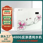 100G400G家用净水器大流量 五级过滤直饮净水机 RO反渗透纯水机