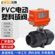 PVC电动塑料球阀塑料开关调节型 热熔焊接PVC防蚀酸碱