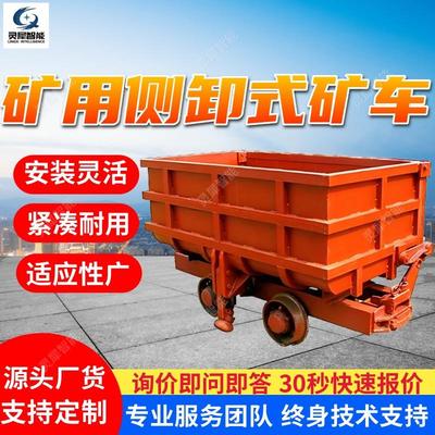 矿用侧卸式矿车现货速发 紧凑耐用MCC1.1-6煤矿井下侧卸式矿车