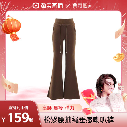 【曹颖甄选】 RNBN新款松紧腰抽绳修身喇叭裤高腰弹力垂感休闲裤