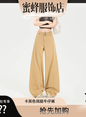 RNBN卡其色阔腿牛仔裤女新款慵懒宽松直筒裤高腰显瘦百搭拖地长裤