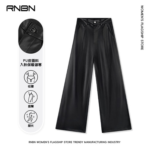 RNBN新款复古辣妹阔腿裤秋冬直筒裤皮裤百搭显瘦休闲裤女
