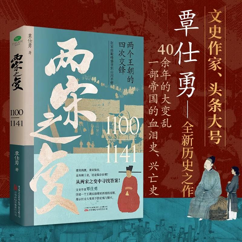 一口气看完唐宋兴衰史