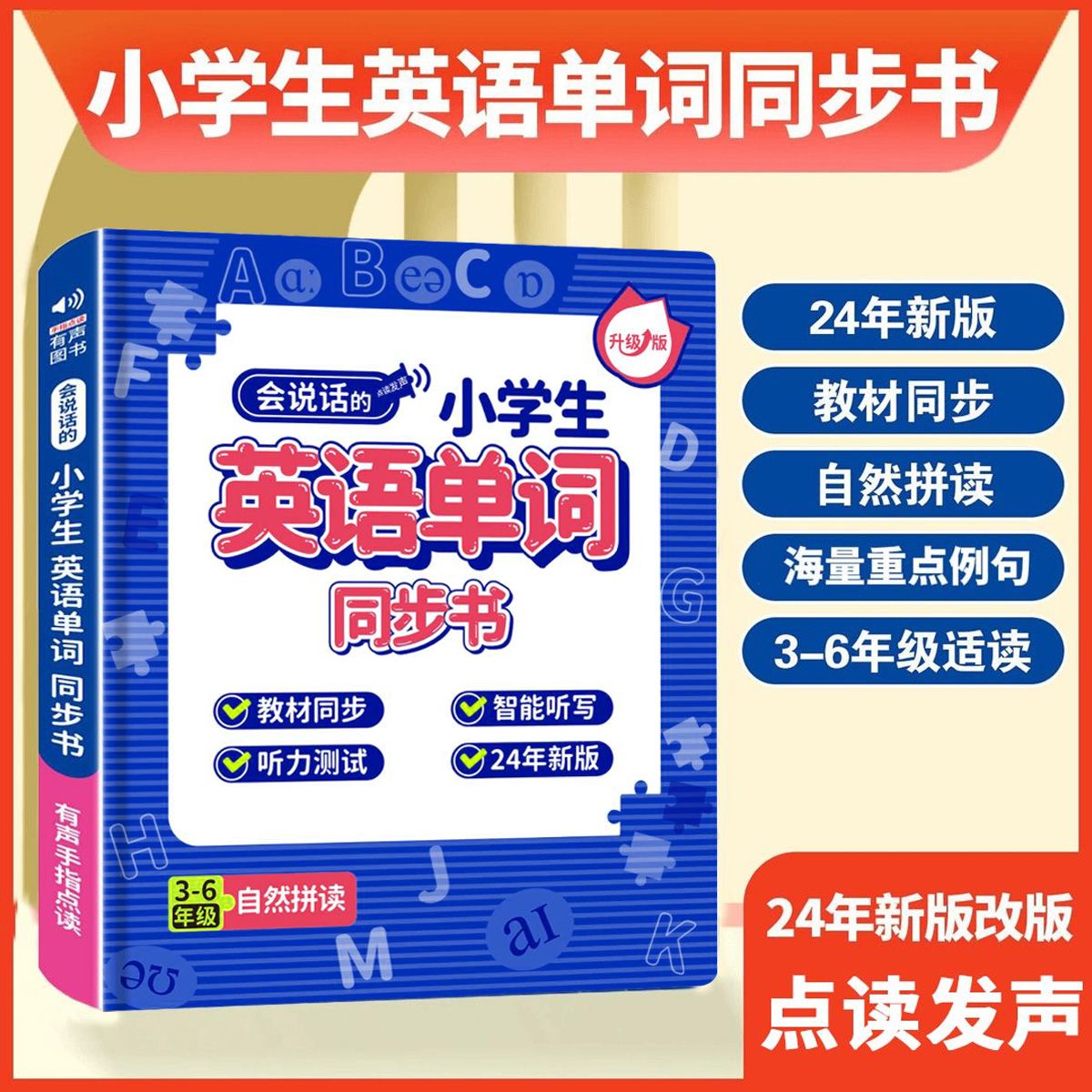 小学生课堂同步有声书