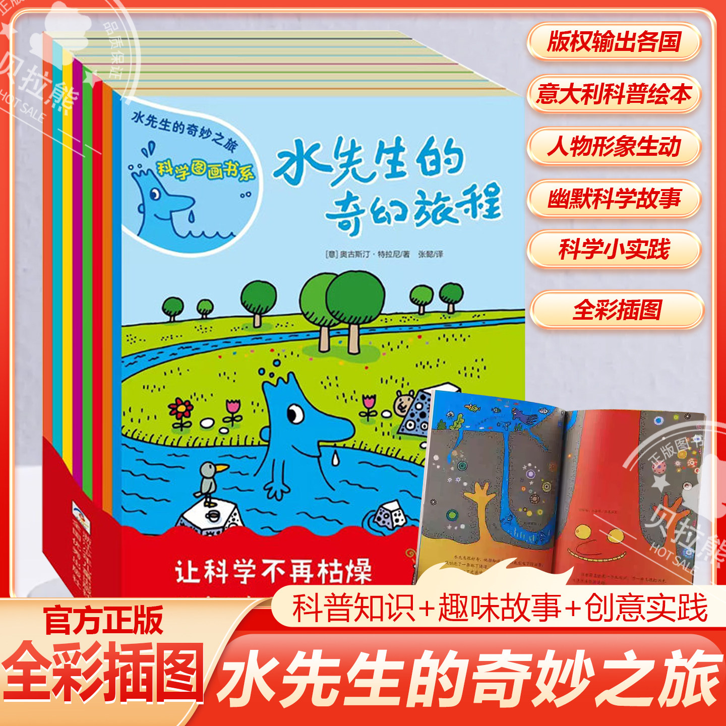 【官方正版】水先生的奇妙之旅 科学图画书系全8册水先生奇幻旅程3-6-10岁小学一二三年级科普百科绘本图画书儿童课外书籍