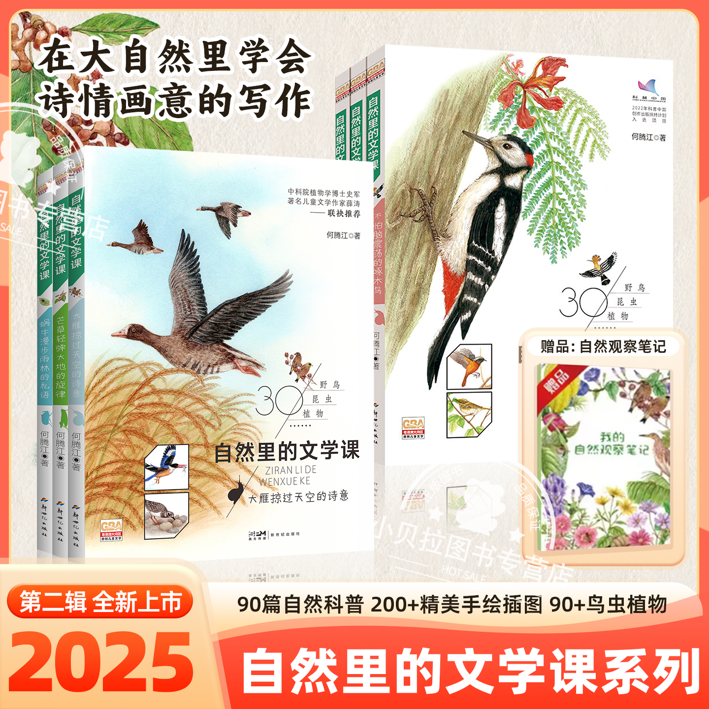 自然里的文学课第一二辑6册何腾江著自然观察笔记日记趣味百科蒲公英说走就走不怕脑震荡的啄木鸟谁都不敢和螳螂打架花鸟植物百科