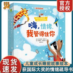 【正版全8册】嗨情绪我管得住你绘本 幼儿园成长性格能力培养睡前故事书