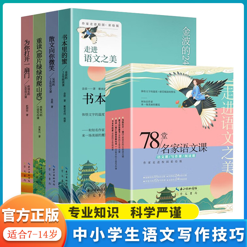78堂名家语文课全4册 语文课写作课阅读课走进语文之美42堂语文课24堂阅读课12堂写作课书本里的蜜散文向你微笑