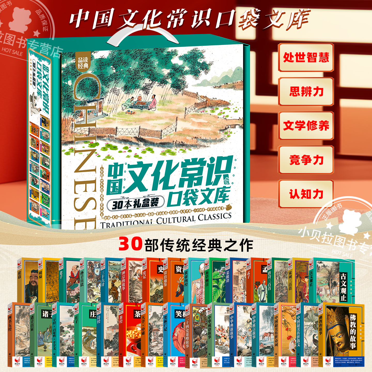 中国文化常识口袋文库全30册 礼盒装30部华夏文明核心经典5000+个传统文化处世智慧思辨力竞争力助力学生积累作文素材提升写作能力