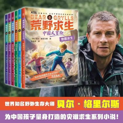 荒野求生中国大冒险系列全6册