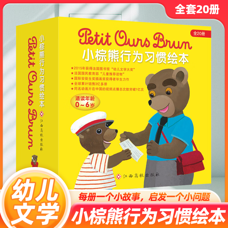 小棕熊行为习惯绘本全20册