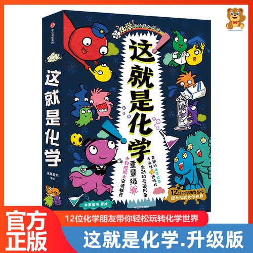 这就是化学升级版全8册