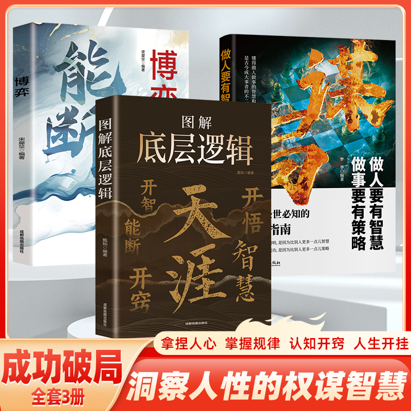 天涯图解底层逻辑开窍开悟开智