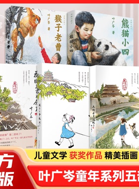 叶广芩儿童文学作品合集全5册土狗老黑闯祸了耗子大爷起晚了花猫三丫上房了6-12岁课外阅读二三四年级小学生寒暑假读物课外书籍