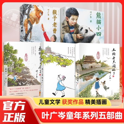 叶广芩儿童文学作品合集全5