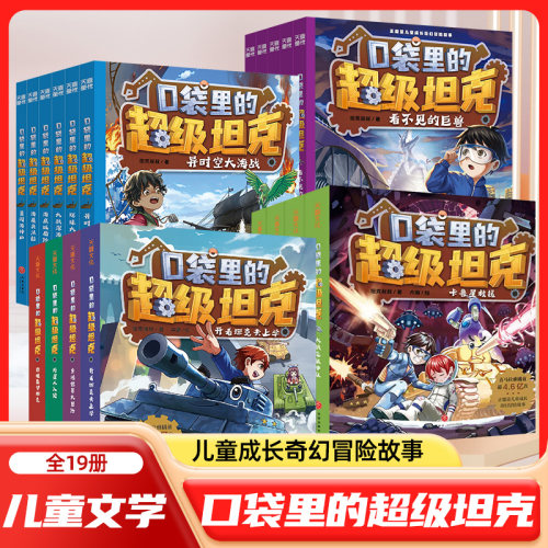 口袋里的超级坦克第1+2+3+4辑