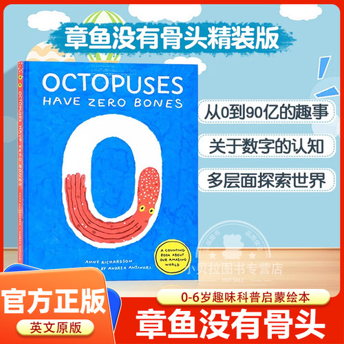 章鱼没有骨头0到90亿的惊奇之旅