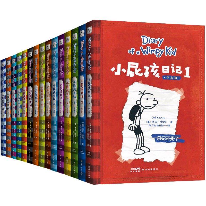 小屁孩日记中文版全套15册原著正版儿童文学推荐读物8-9-12岁少儿爆笑趣味漫画幽默故事书小学生一二三四五六年级课外阅读书籍经典