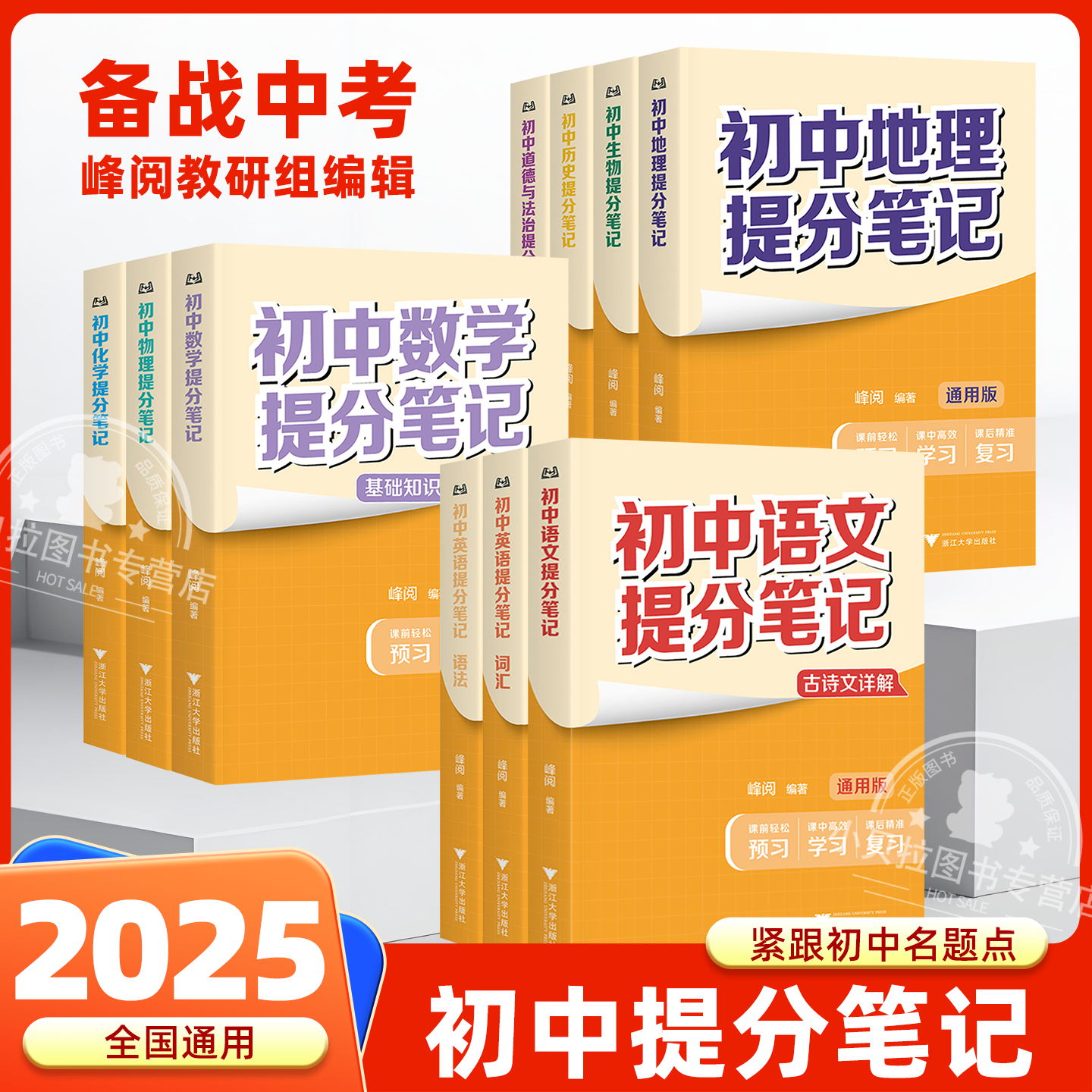 2025版张雪峰初中提分笔记数学语文英语物理全新升级初一初二三教材同步讲解七八九年级中考复习知识学霸清单手册峰阅万卷官方