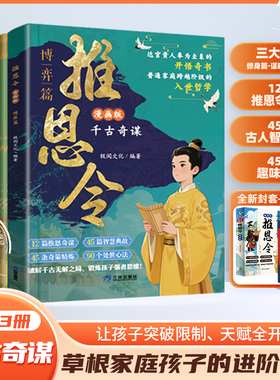 推恩令漫画版全3册 千古阳谋的真相孩子读得懂的推恩令漫画6-12岁儿童懂礼貌有教养的校园生活科普百科书给孩子的为人处世心法秘籍