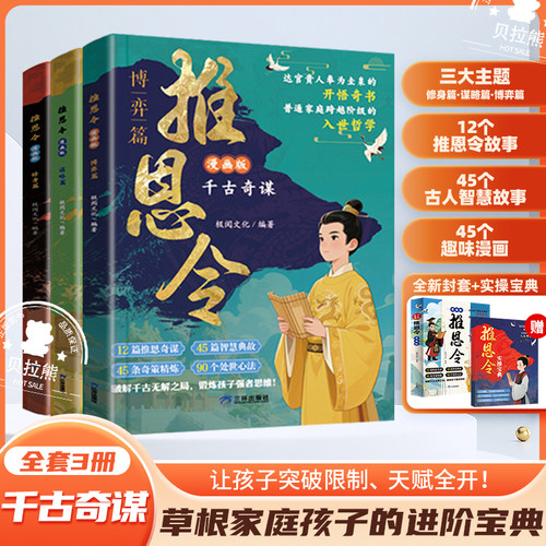 推恩令漫画版全3册 千古阳谋的真相孩子读得懂的推恩令漫画6-12岁儿童懂礼貌有教养的校园生活科普百科书给孩子的为人处世心法秘籍