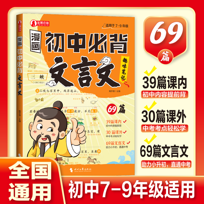 漫画初中必背文言文漫画笔记