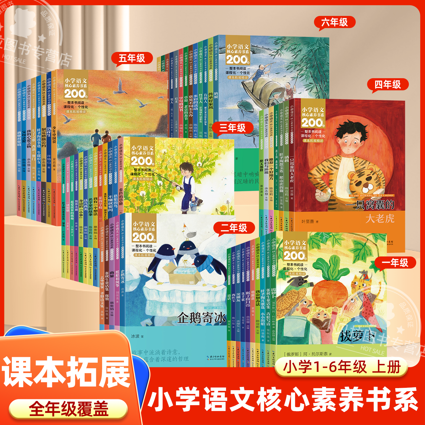 小学语文核心素养书系200部